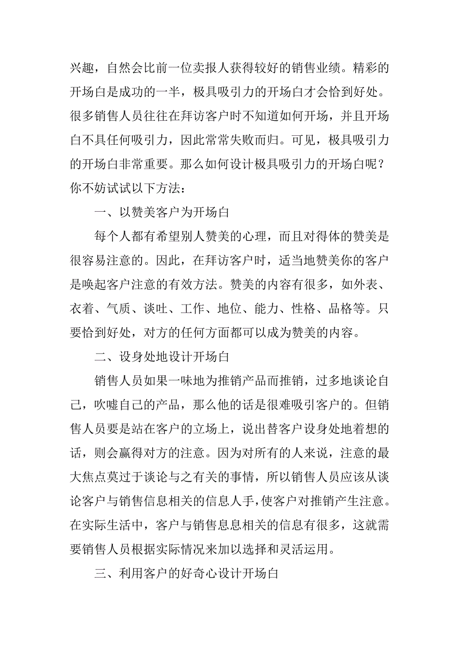 销售员与客户沟通的开场白设计.doc_第2页