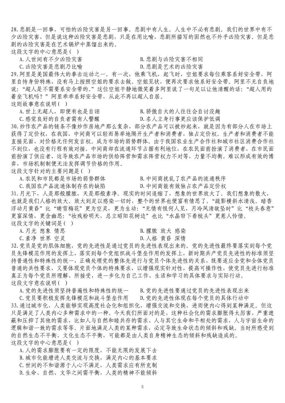 2011年湖南省选调生选拔考试《行政职业能力测验》真题及详解_第5页