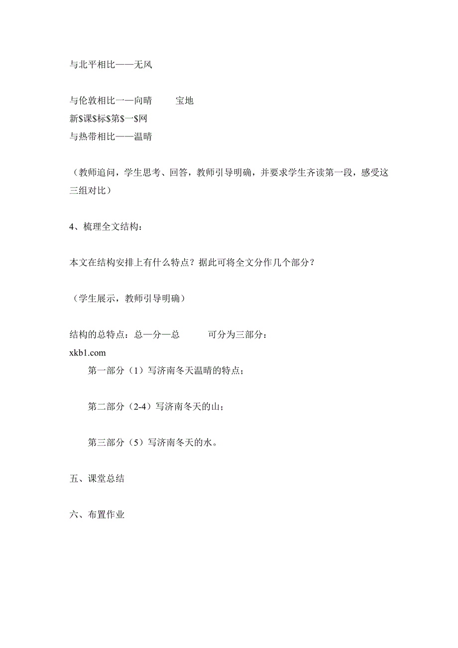 语文版七年级上册教案及练习题语文：福建省泉州十中第10课《济南的冬天》教学设计（语文版七年级上）_第4页