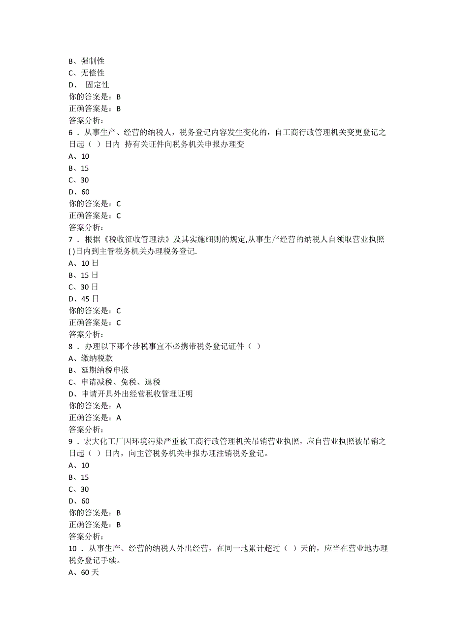 2018泉州会计继续教育考试答案_第2页