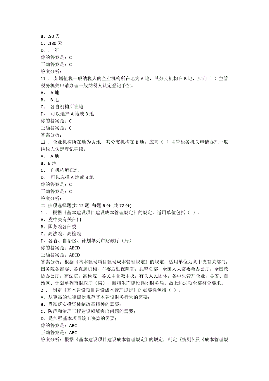 2018泉州会计继续教育考试答案_第3页