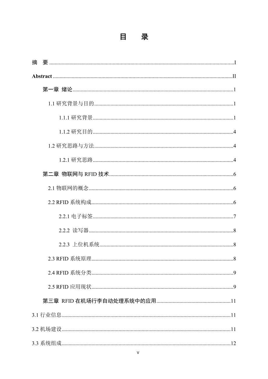 RIFD技术在重庆江北机场_第5页