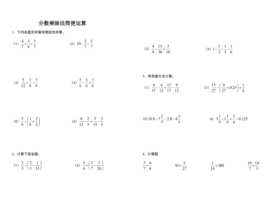 五年级分数乘除法简便运算_第1页