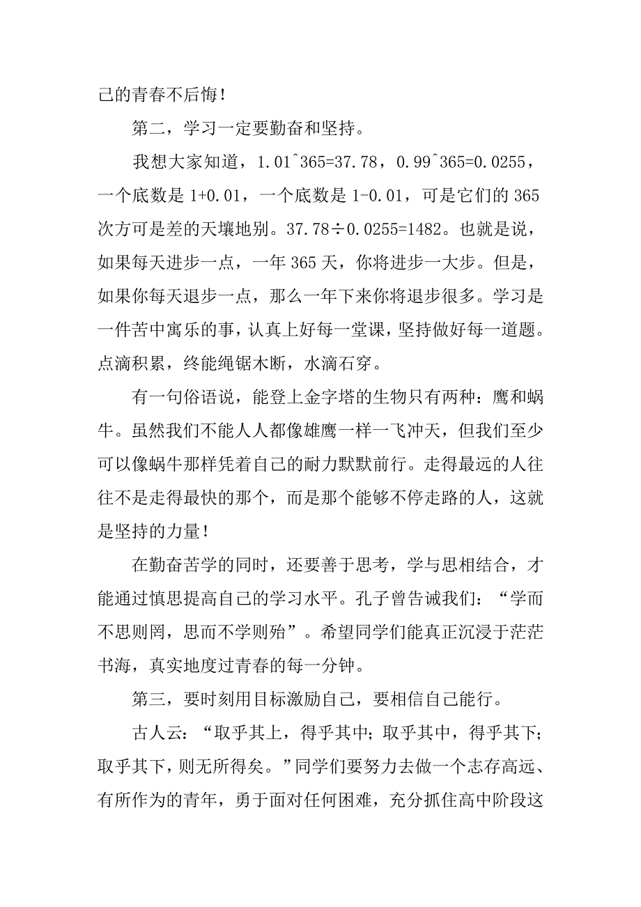 期中考试总结表彰大会教师发言稿_5.doc_第2页