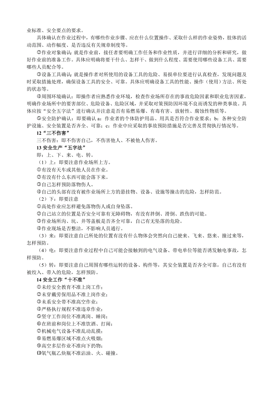 某钢铁企业员工手册规章及安全知识解答_第2页