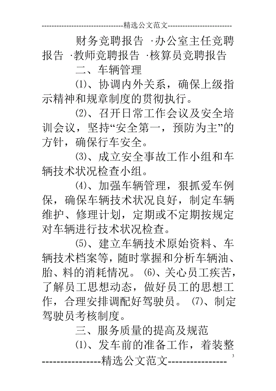 公交车队长竞聘报告_第3页