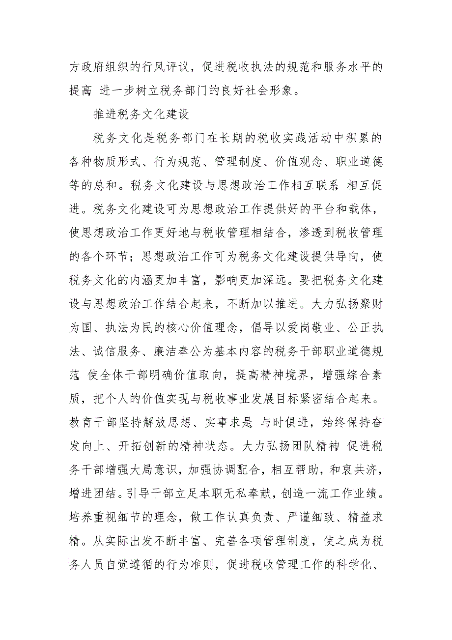 加强和改进税务系统思想政治工作_第4页