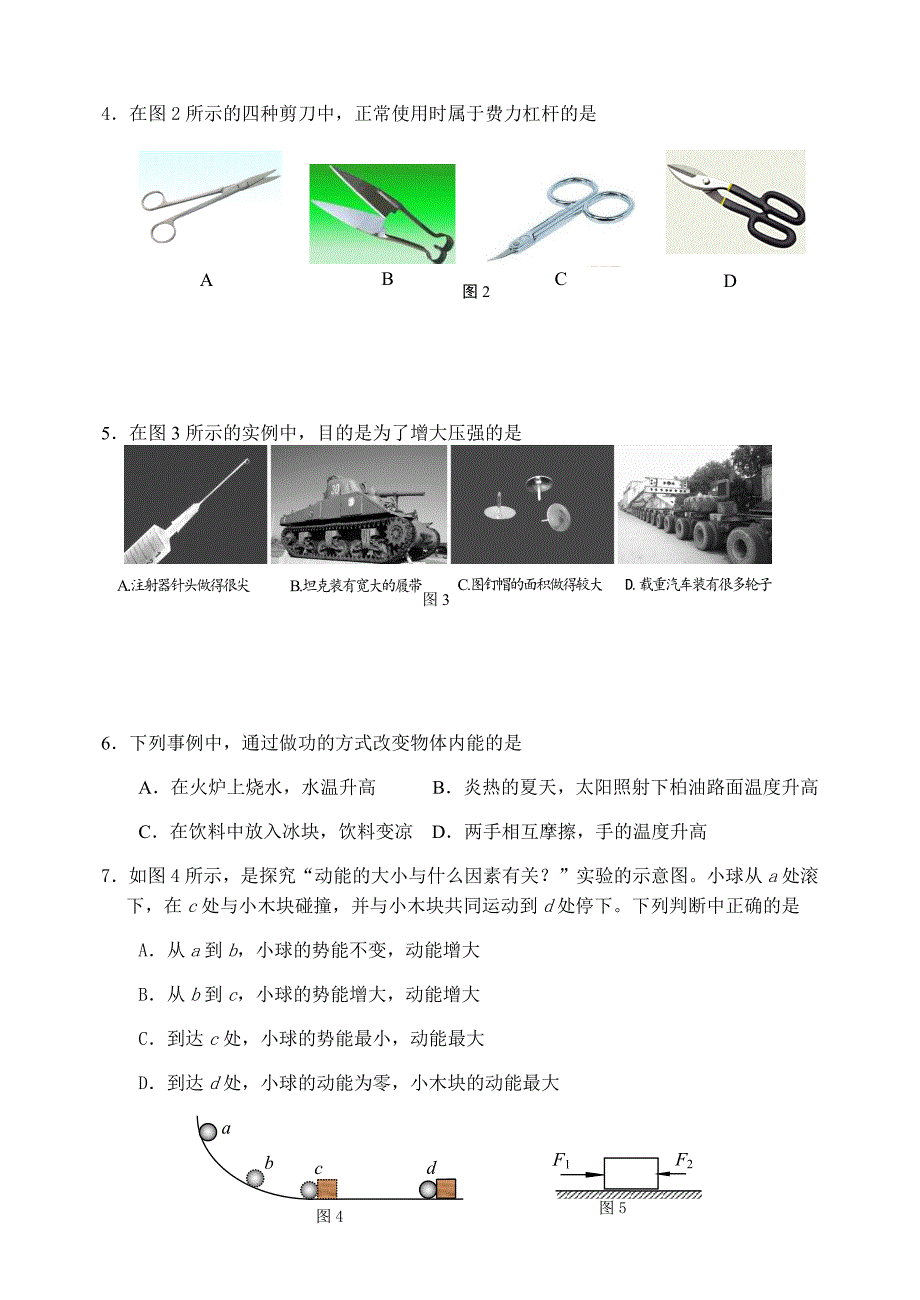 北京市顺义区2019届九年级6月统一练习（二模）物理试题（含答案）_第2页