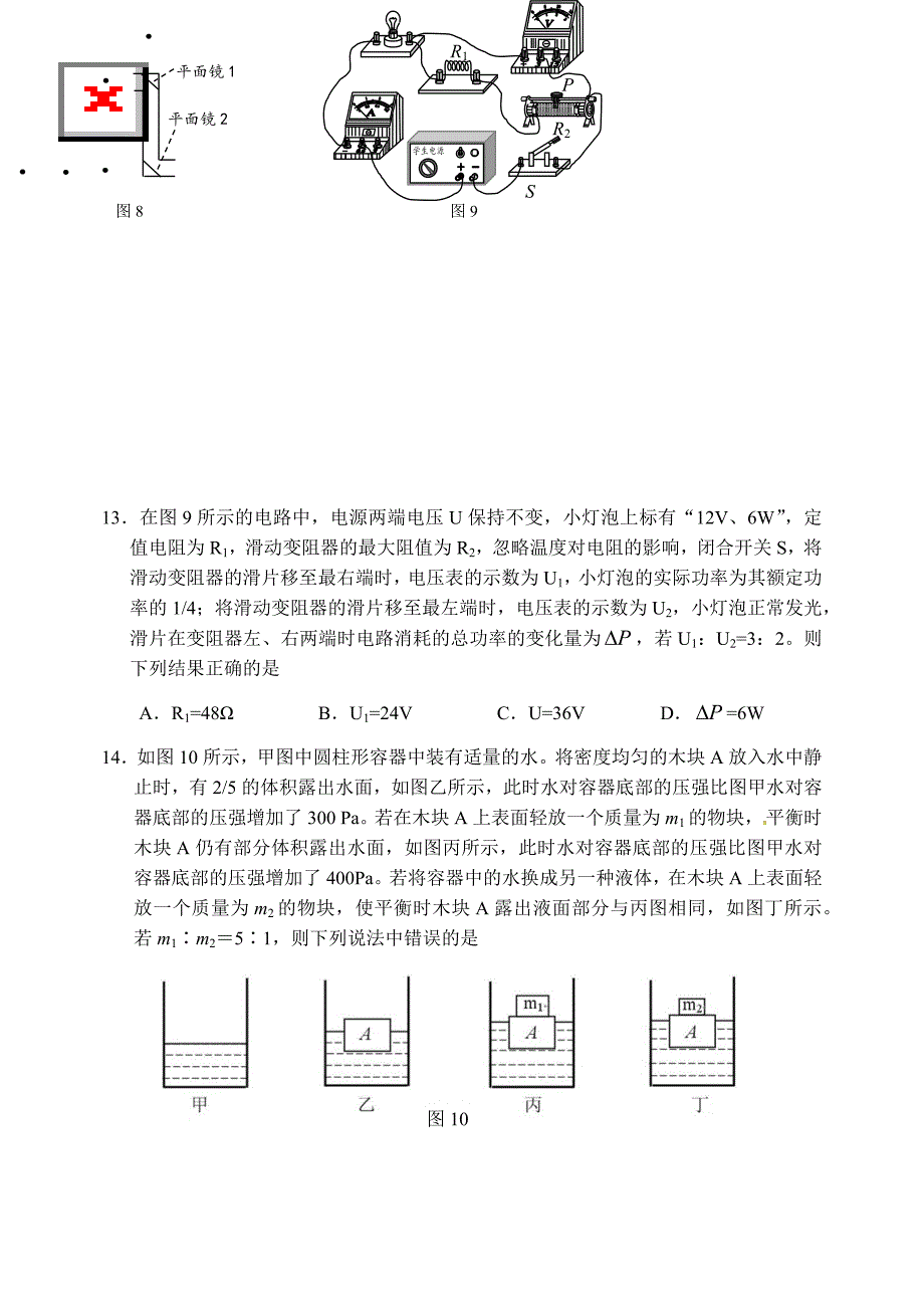 北京市顺义区2019届九年级6月统一练习（二模）物理试题（含答案）_第4页