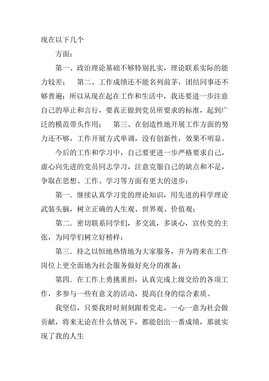 预备党员个人总结_12.doc_第4页