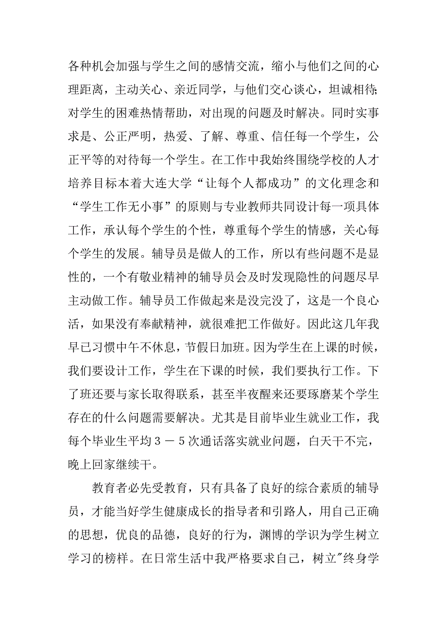 教师党员个人总结汇报.doc_第2页