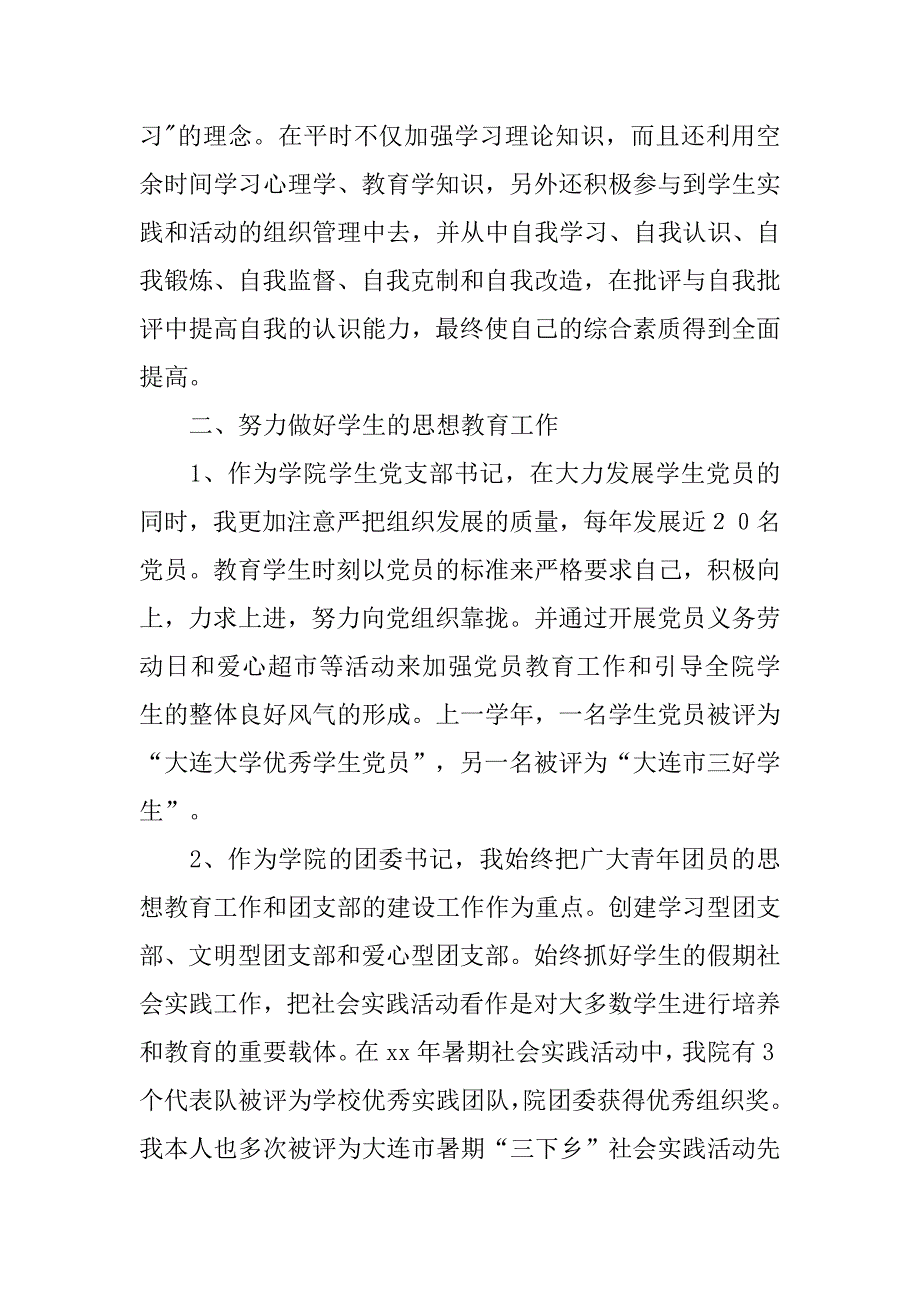 教师党员个人总结汇报.doc_第3页