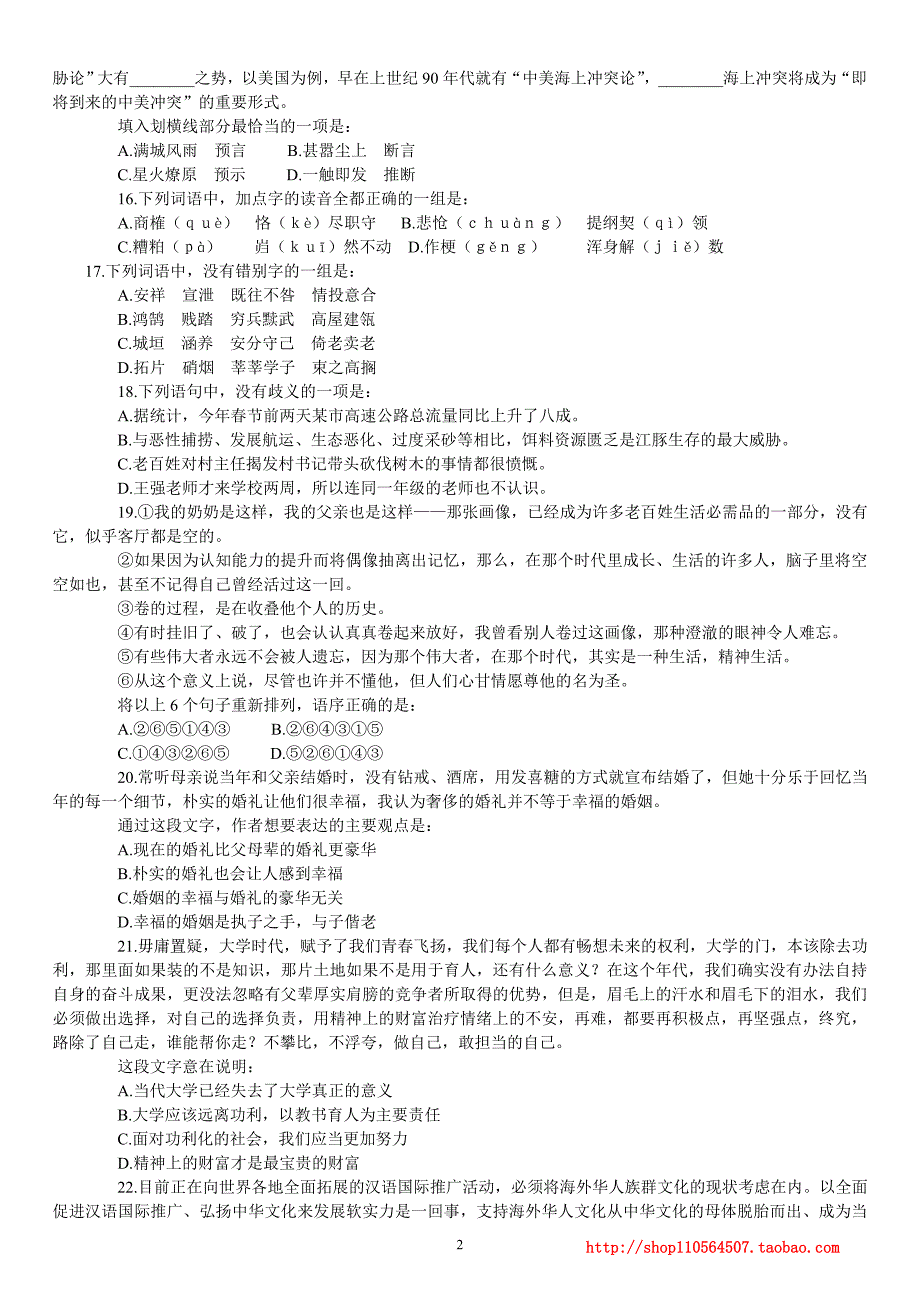 2014年浙江省警官职业学院招录省属监狱系统人民警察学员考试《行政职业能力测验》真题及详解_第3页