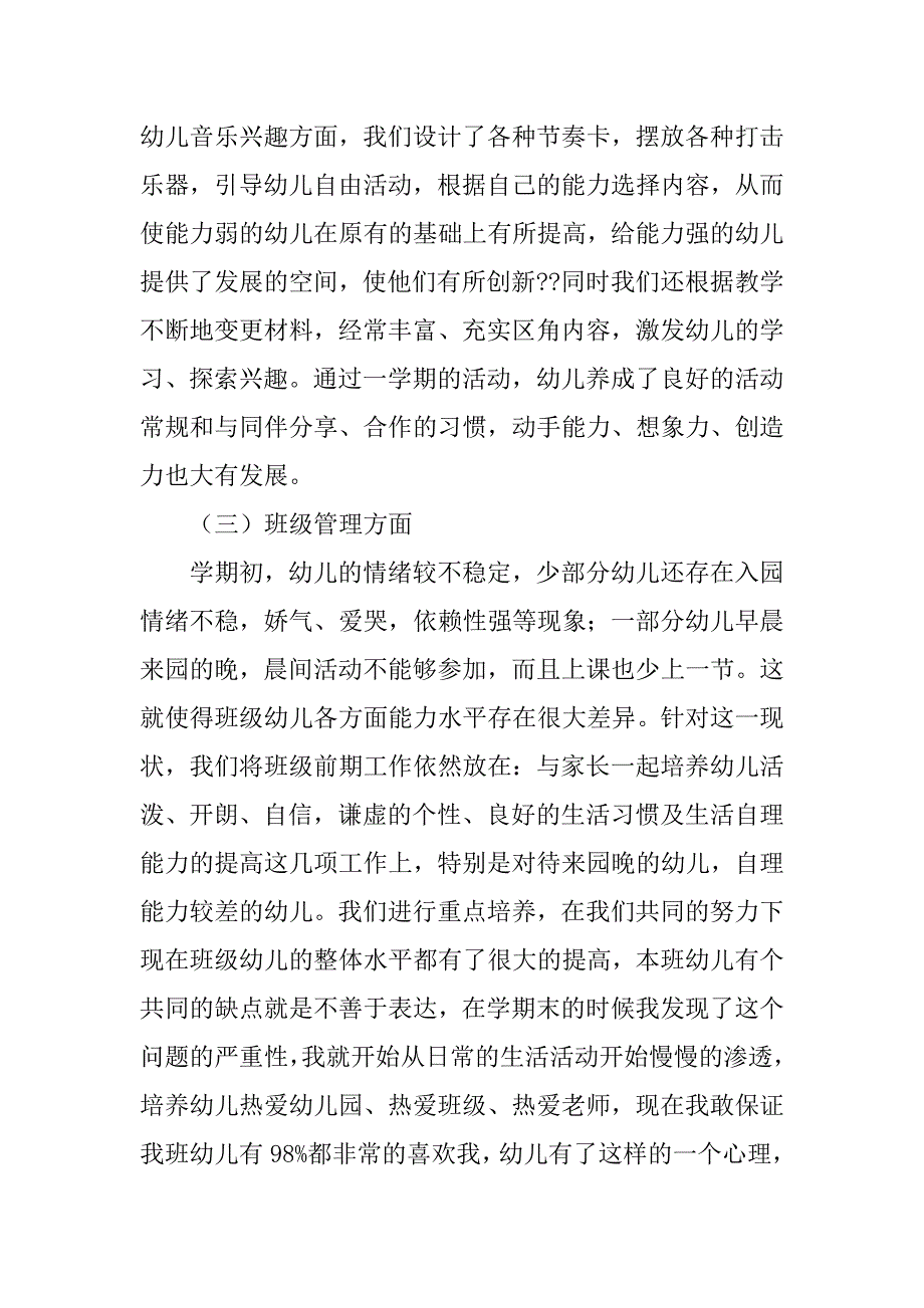 本学期幼儿教师个人总结.doc_第2页