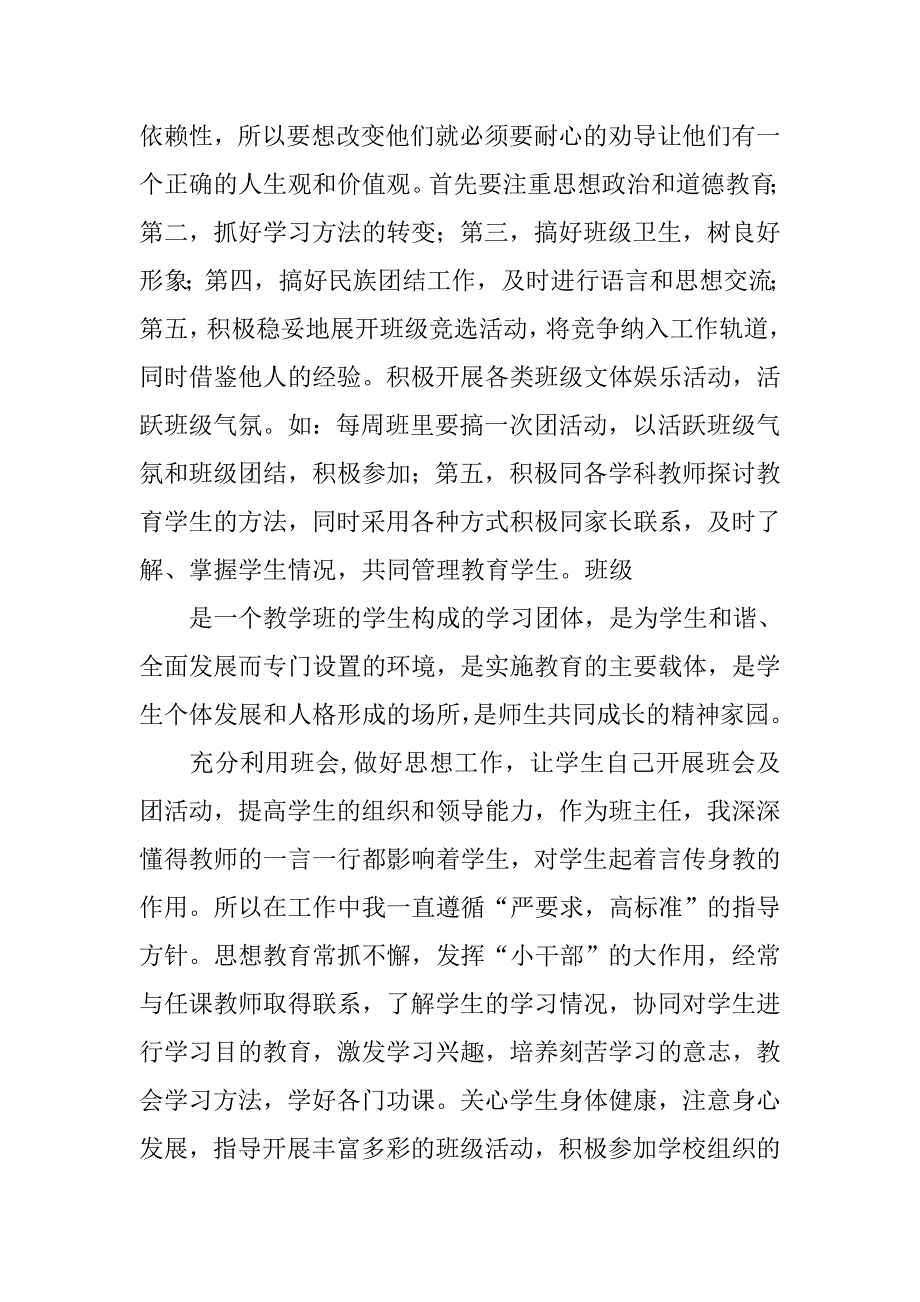 职业技校教师个人总结2.doc_第3页