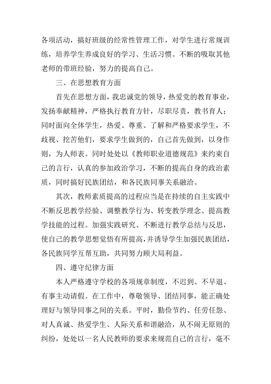 职业技校教师个人总结2.doc_第4页