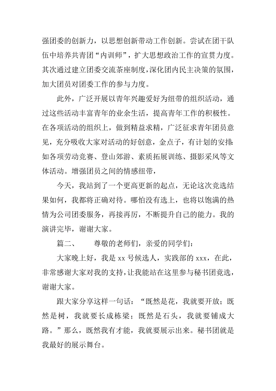 团委竞选演讲稿范文.doc_第3页