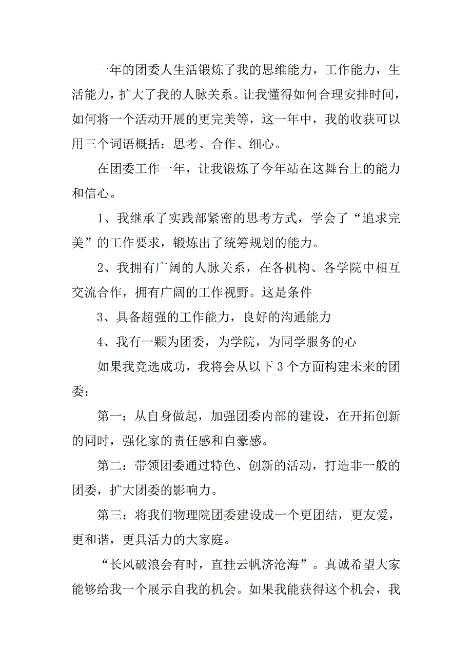 团委竞选演讲稿范文.doc_第4页