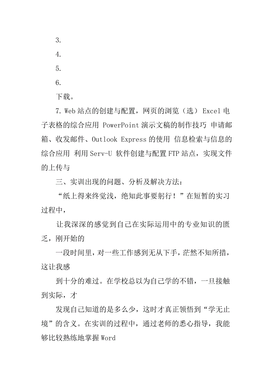 计算机基础实训报告.doc_第2页