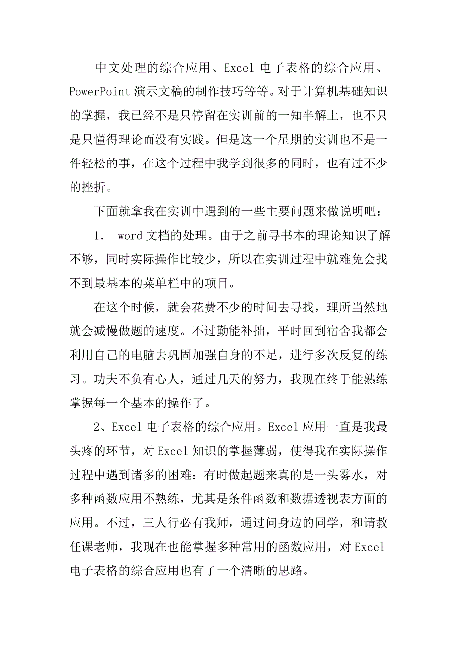 计算机基础实训报告.doc_第3页