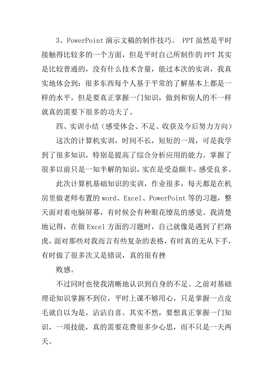 计算机基础实训报告.doc_第4页