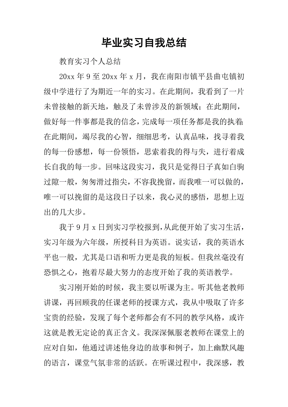 毕业实习自我总结_2.doc_第1页