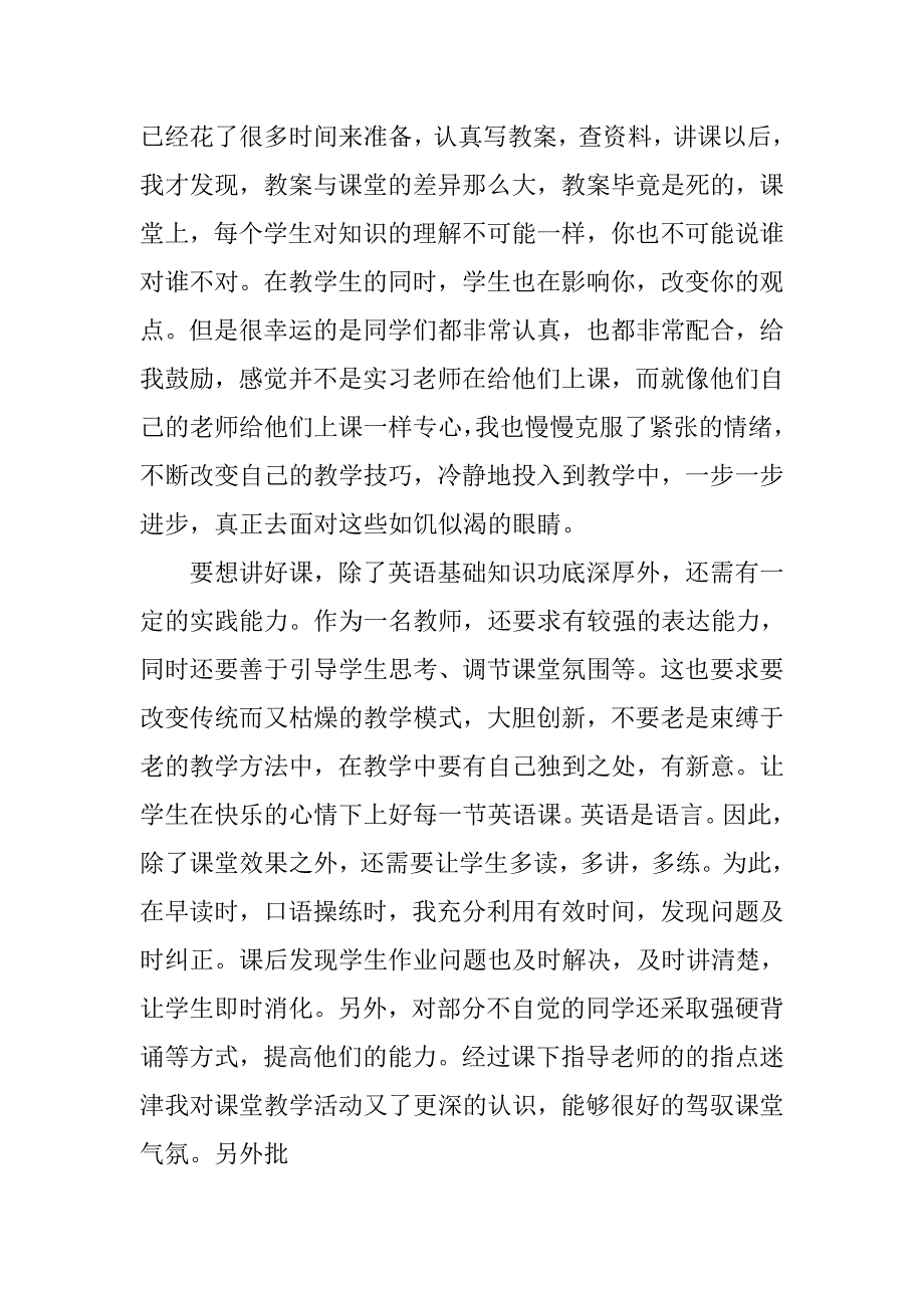 毕业实习自我总结_2.doc_第3页