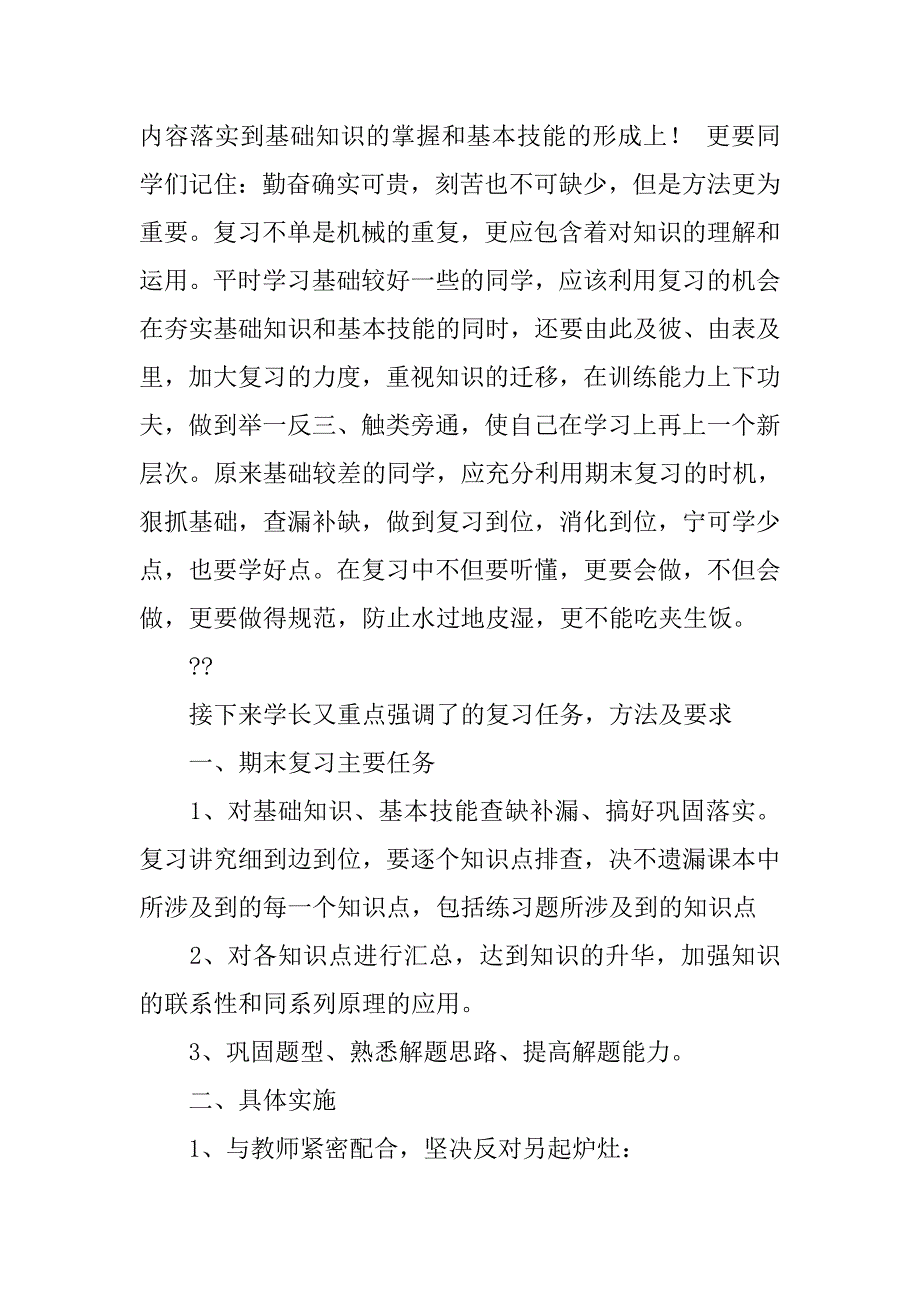 期末复习备考团日活动总结.doc_第2页