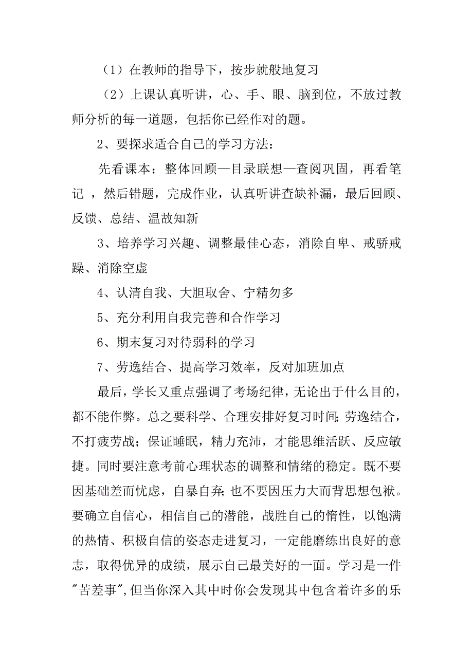 期末复习备考团日活动总结.doc_第3页