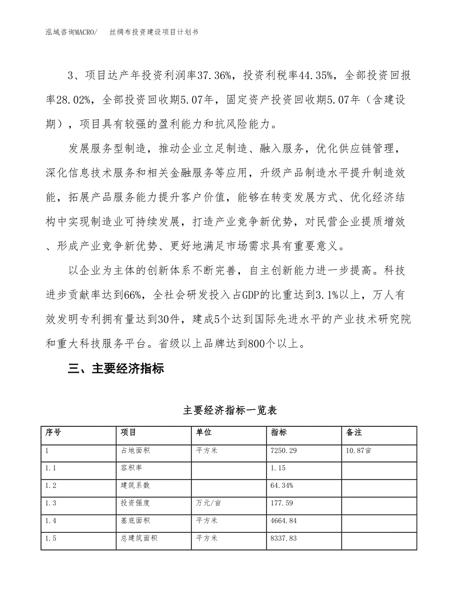 立项丝绸布投资建设项目计划书_第4页