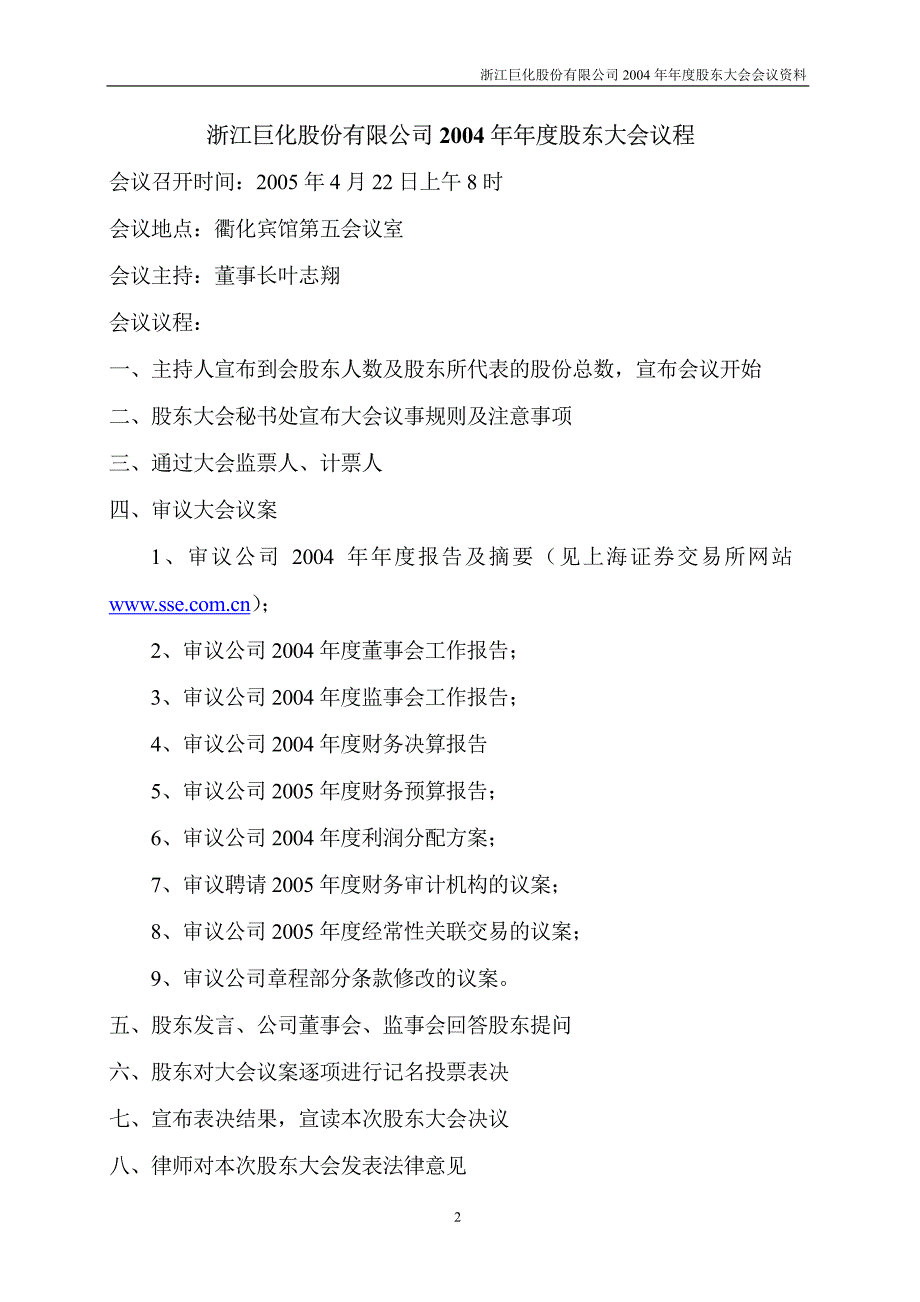 浙江某公司年度股东大会会议资料1_第2页