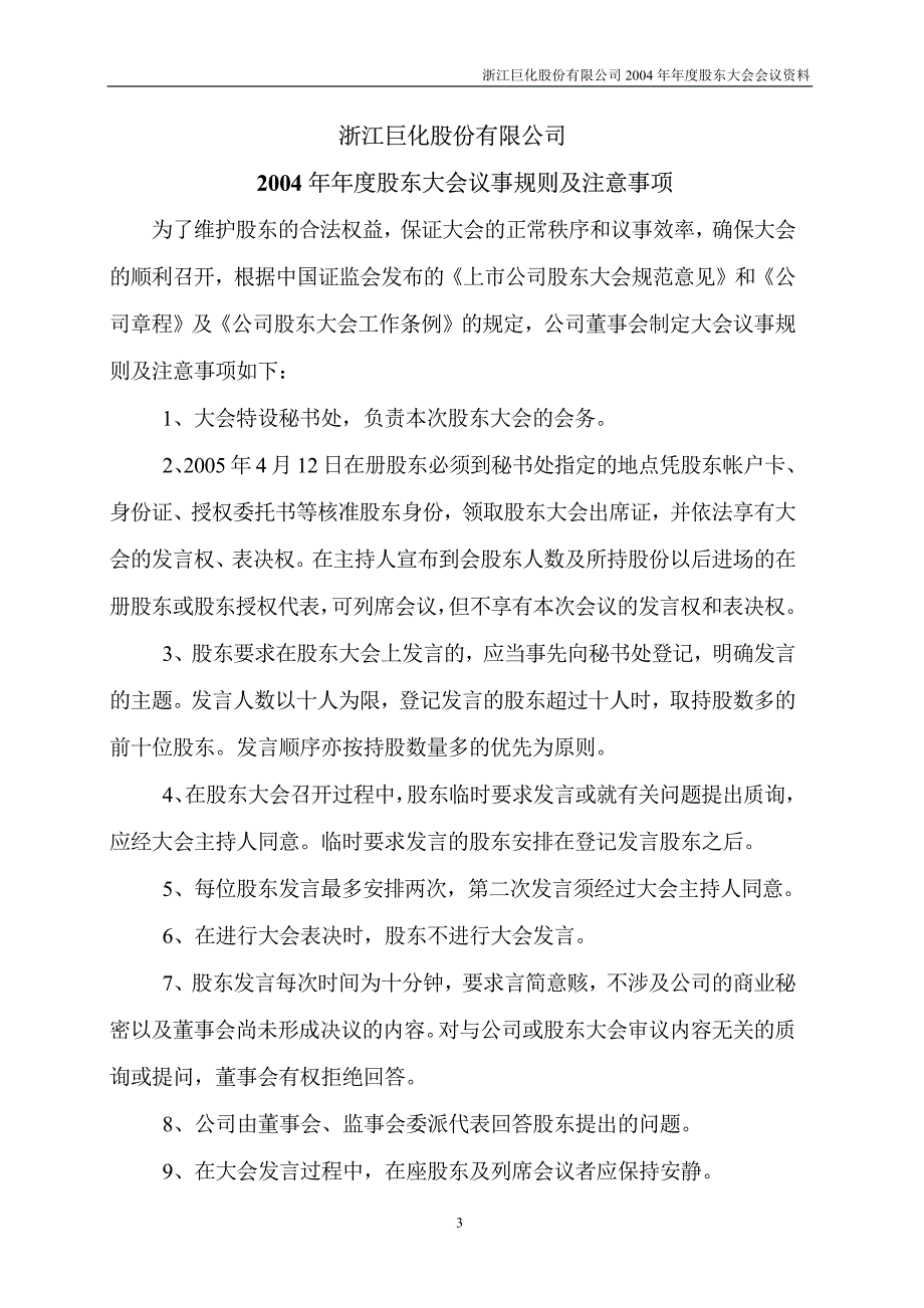 浙江某公司年度股东大会会议资料1_第3页