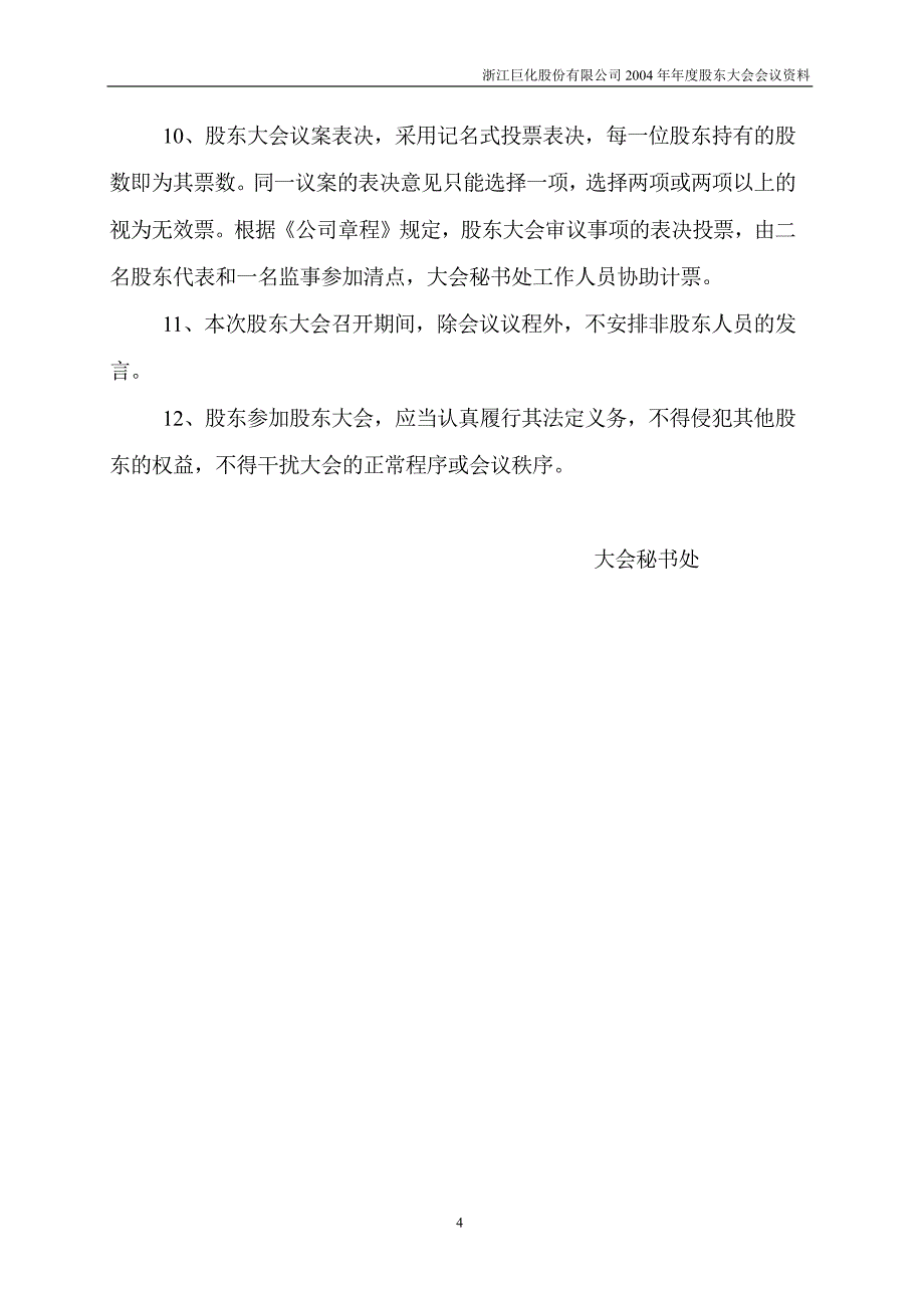 浙江某公司年度股东大会会议资料1_第4页