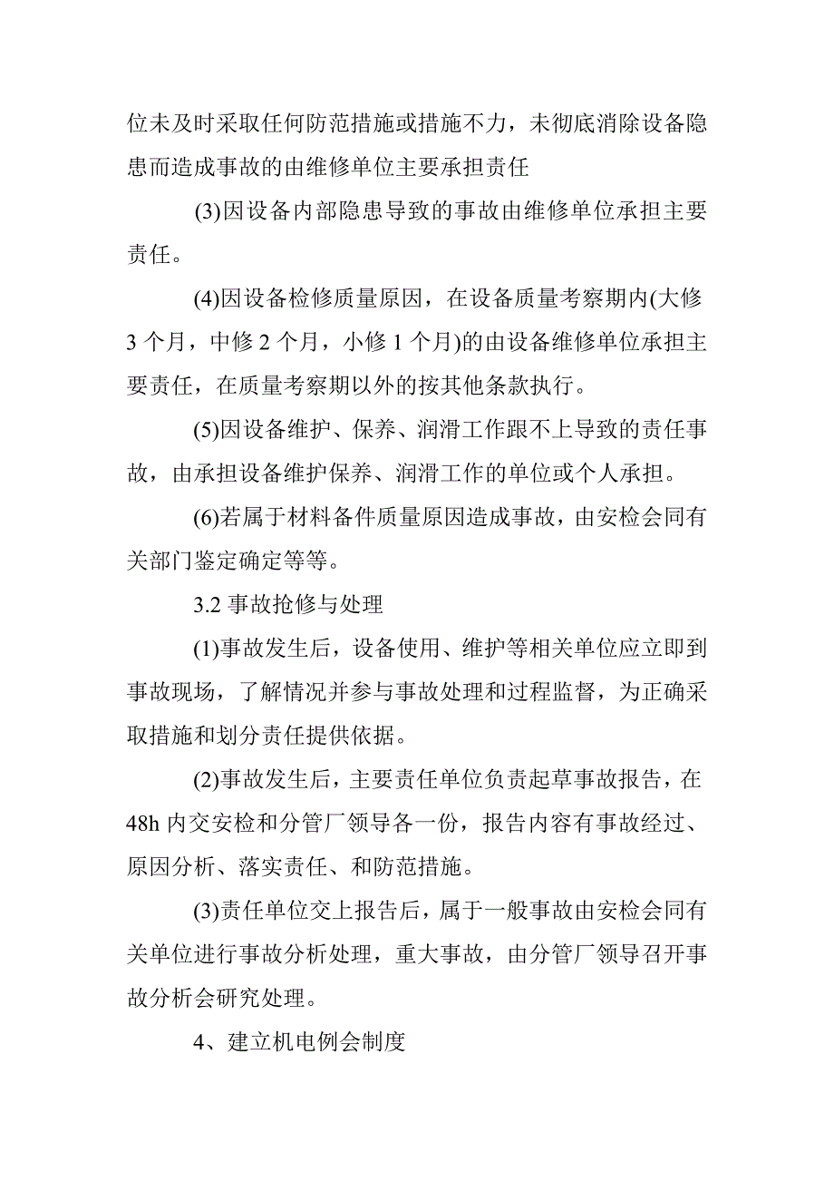 加强机电设备管理需要九大措施改革_第4页