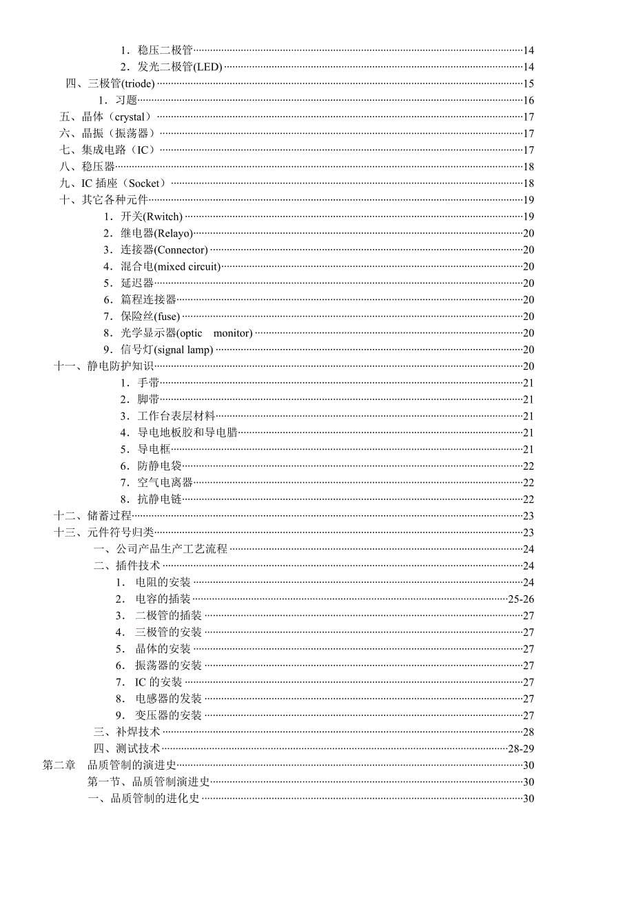 电路板深圳某公司PCB培训教材_第5页