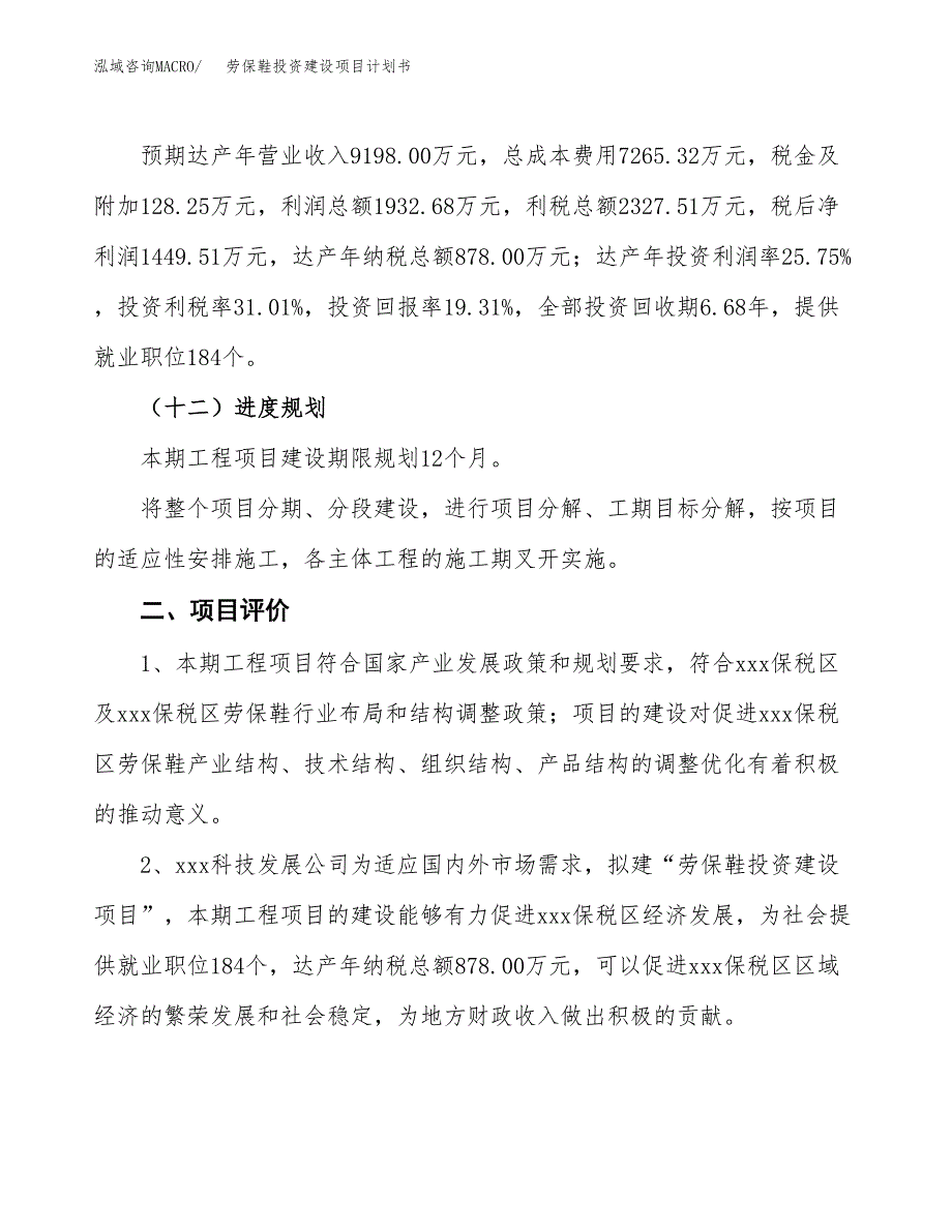 立项劳保鞋投资建设项目计划书_第3页