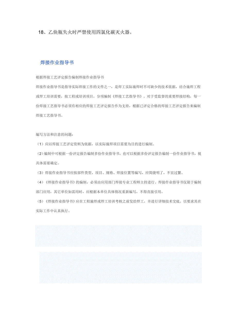 iv焊接工艺参数和作业指导书_第4页