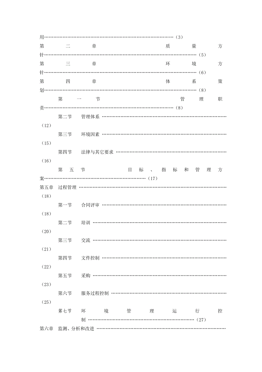 浙江红黄蓝集团管理标准_第2页