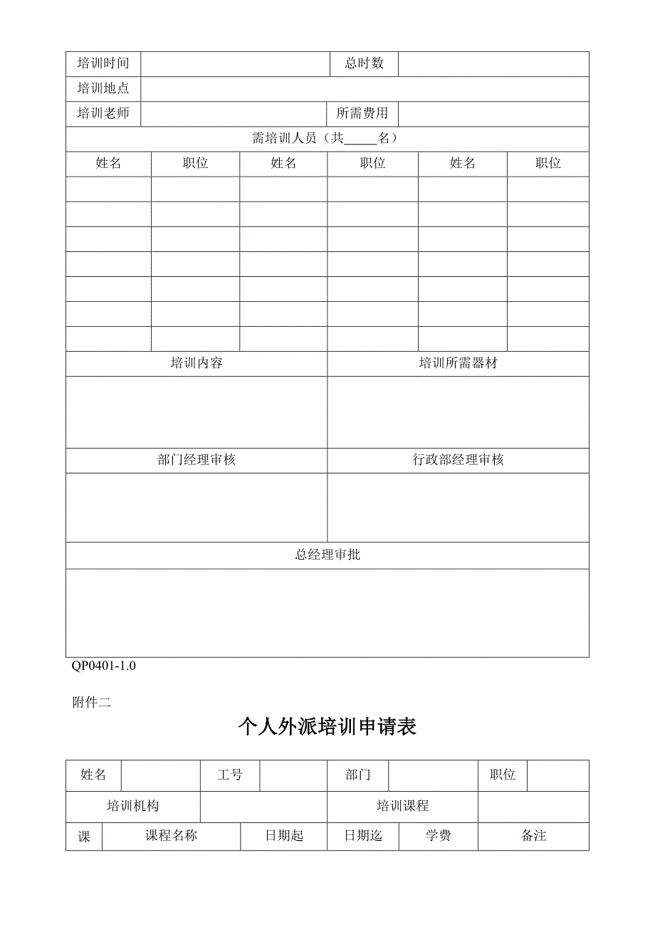 qp04培训管理程序_第4页