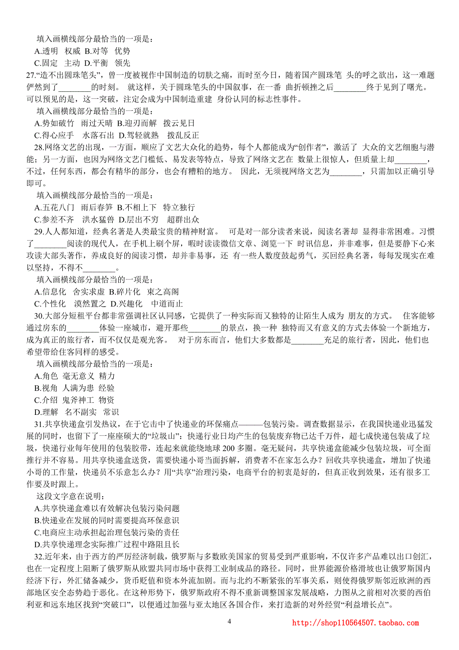 2018年4月四川省乡镇机关公务员录用考试《行政职业能力测验》真题及详解_第4页