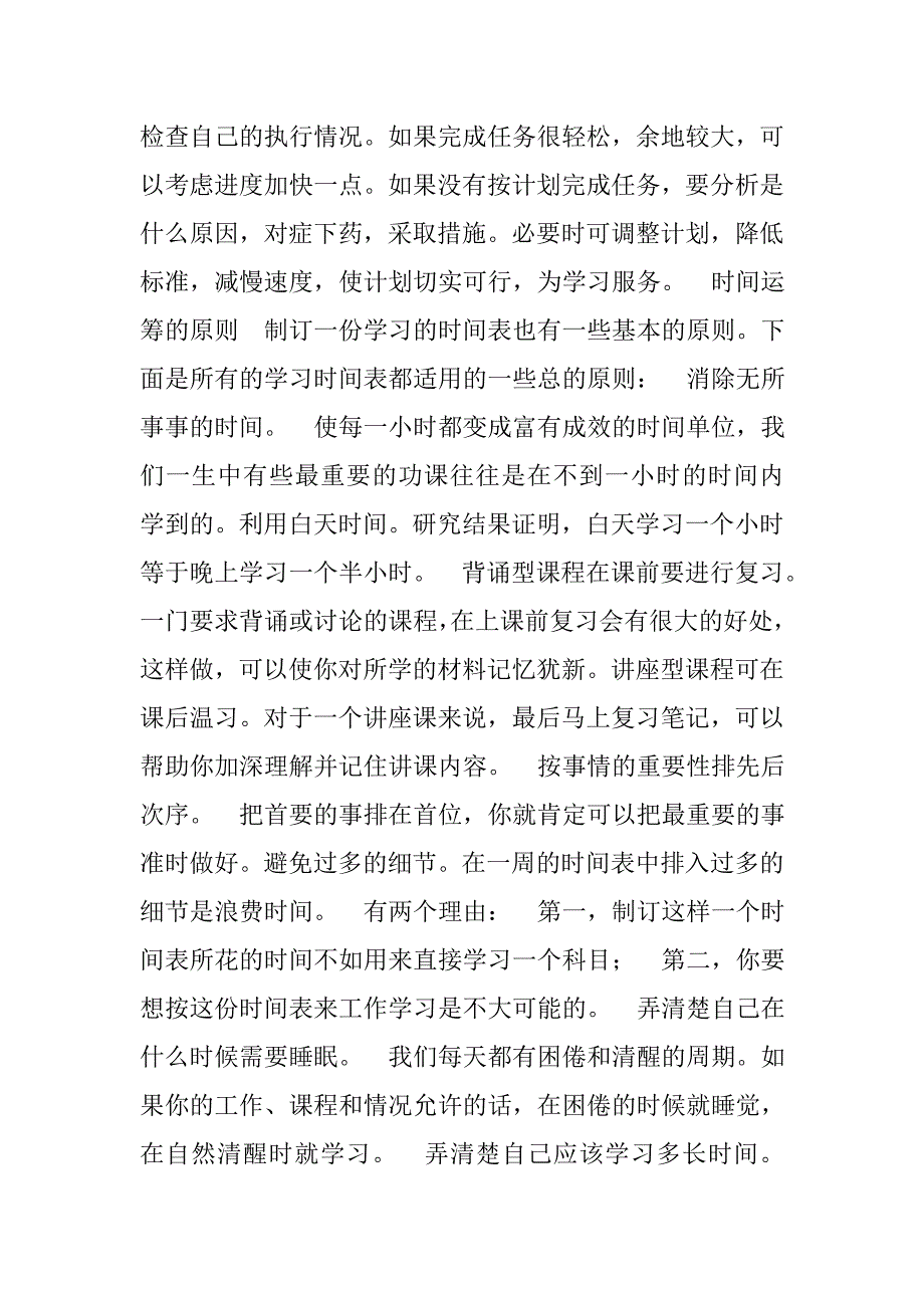 高三学习计划_2.doc_第4页