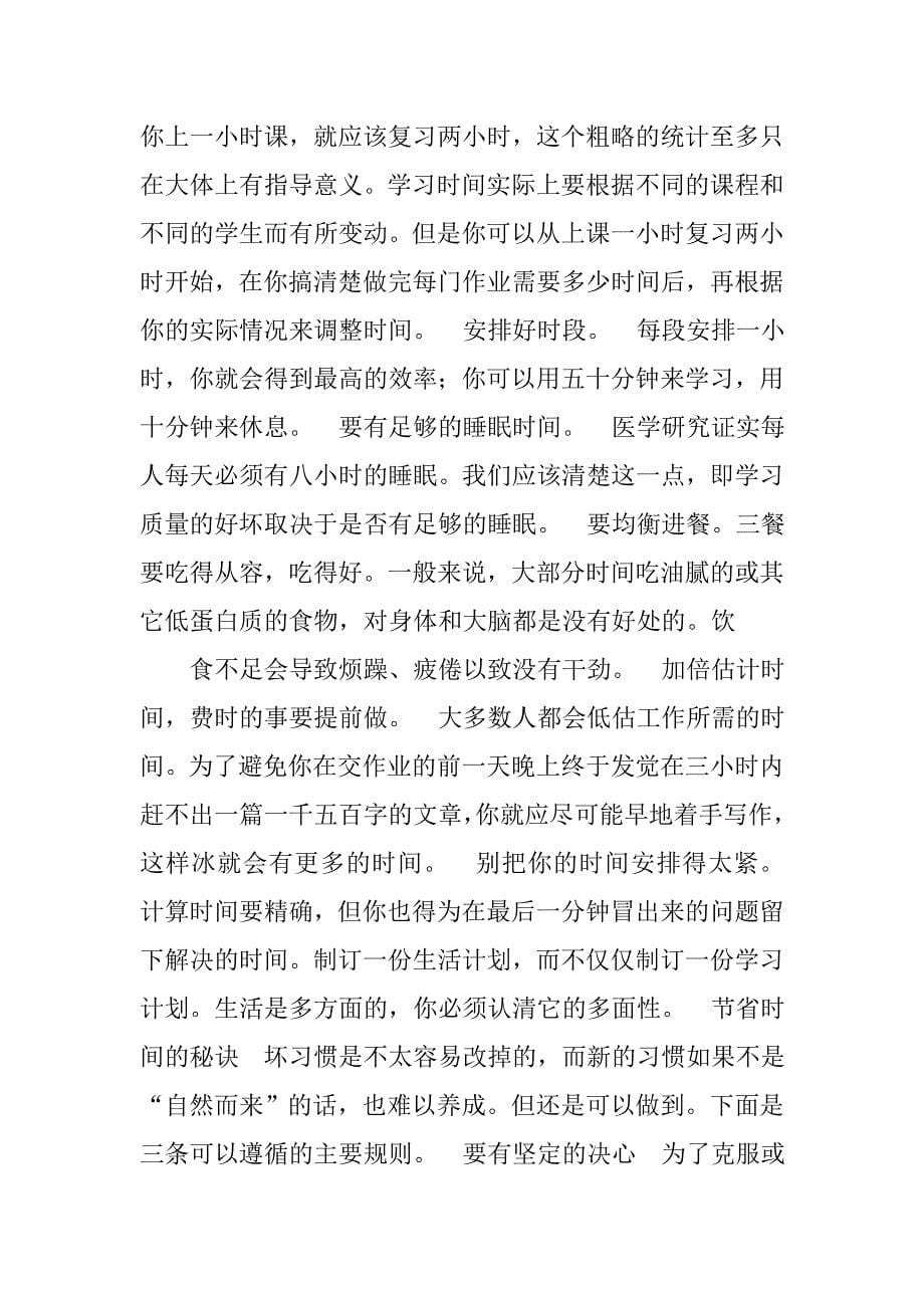 高三学习计划_2.doc_第5页