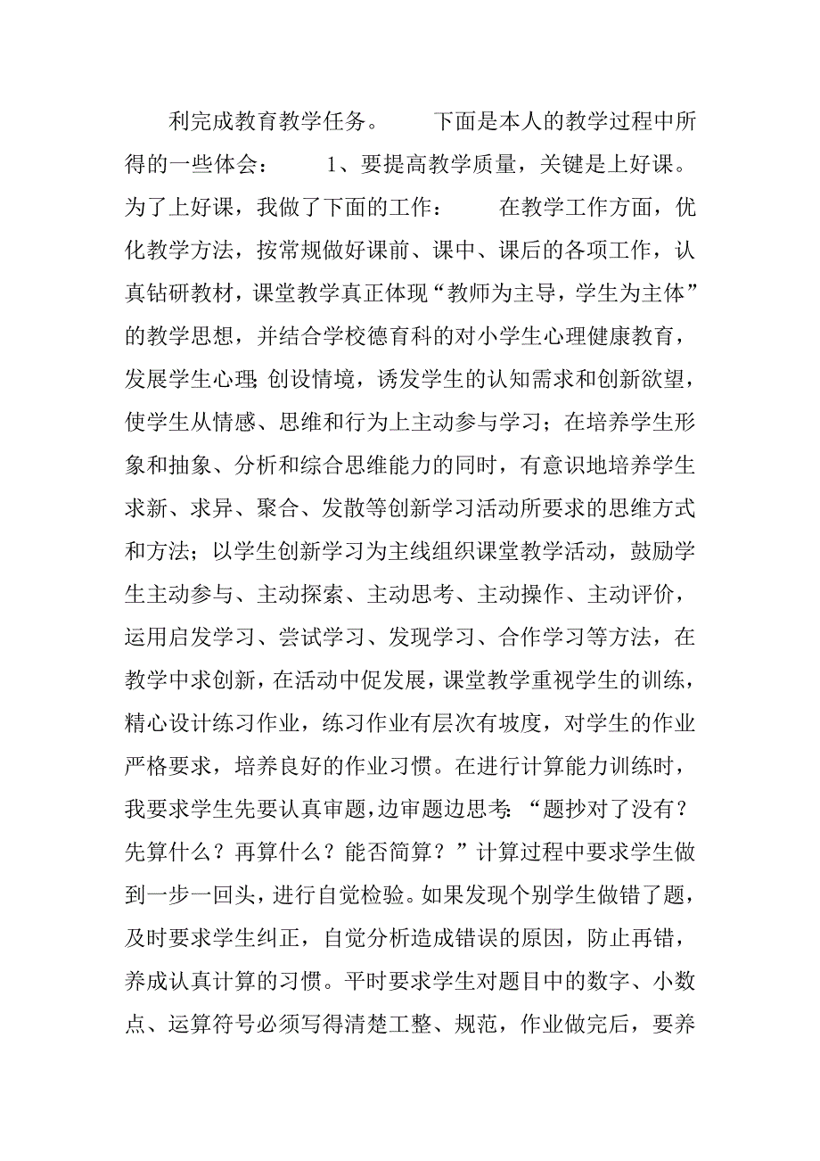 小学数学教师个人工作总结之.doc_第4页