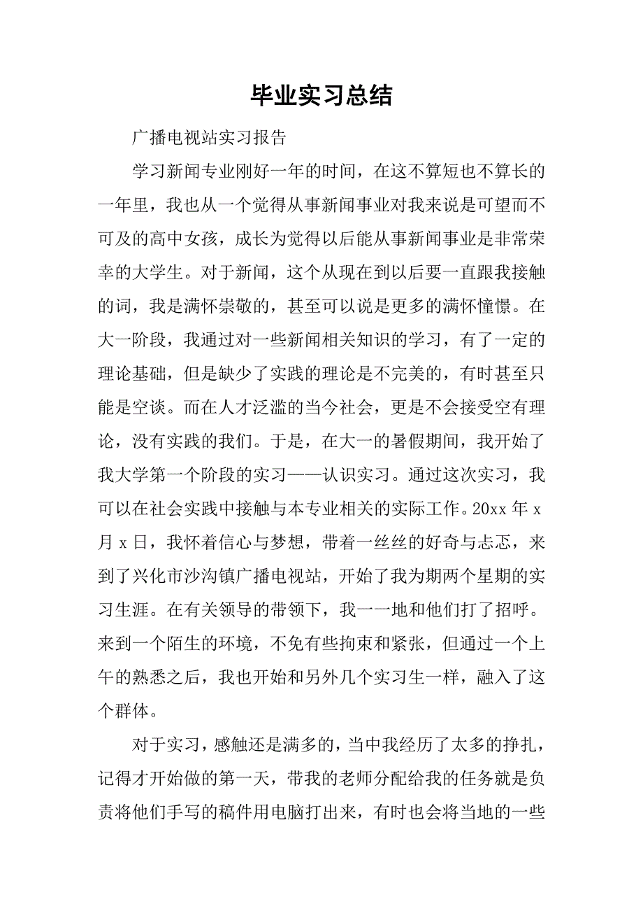 毕业实习总结_73.doc_第1页