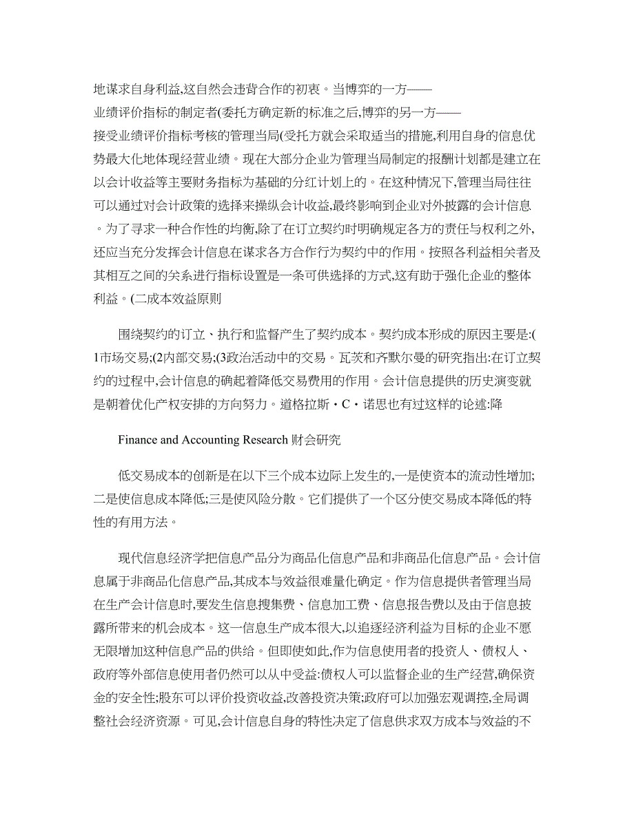 基于利益相关者的业绩评价指标体系研究._第4页