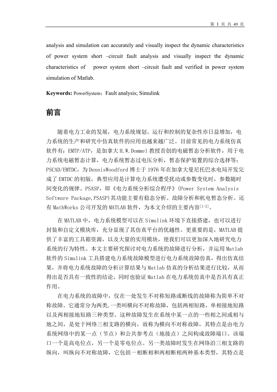 Matlabsimulink在电力系统故障分析中的应用_第4页