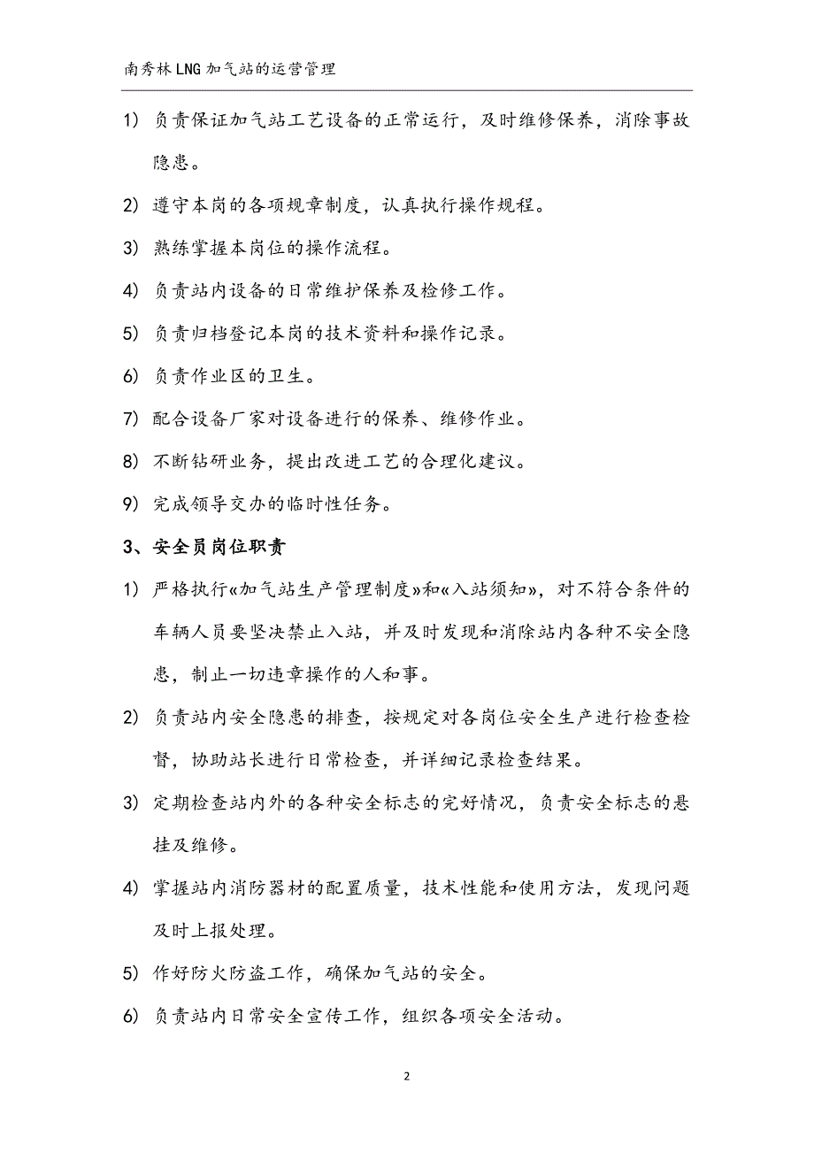 LNG加气站的运营管理分解_第2页