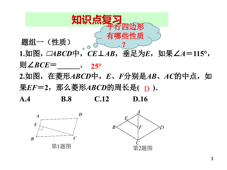 人教版八年级数学下册课件-第18章 章末小结_第3页