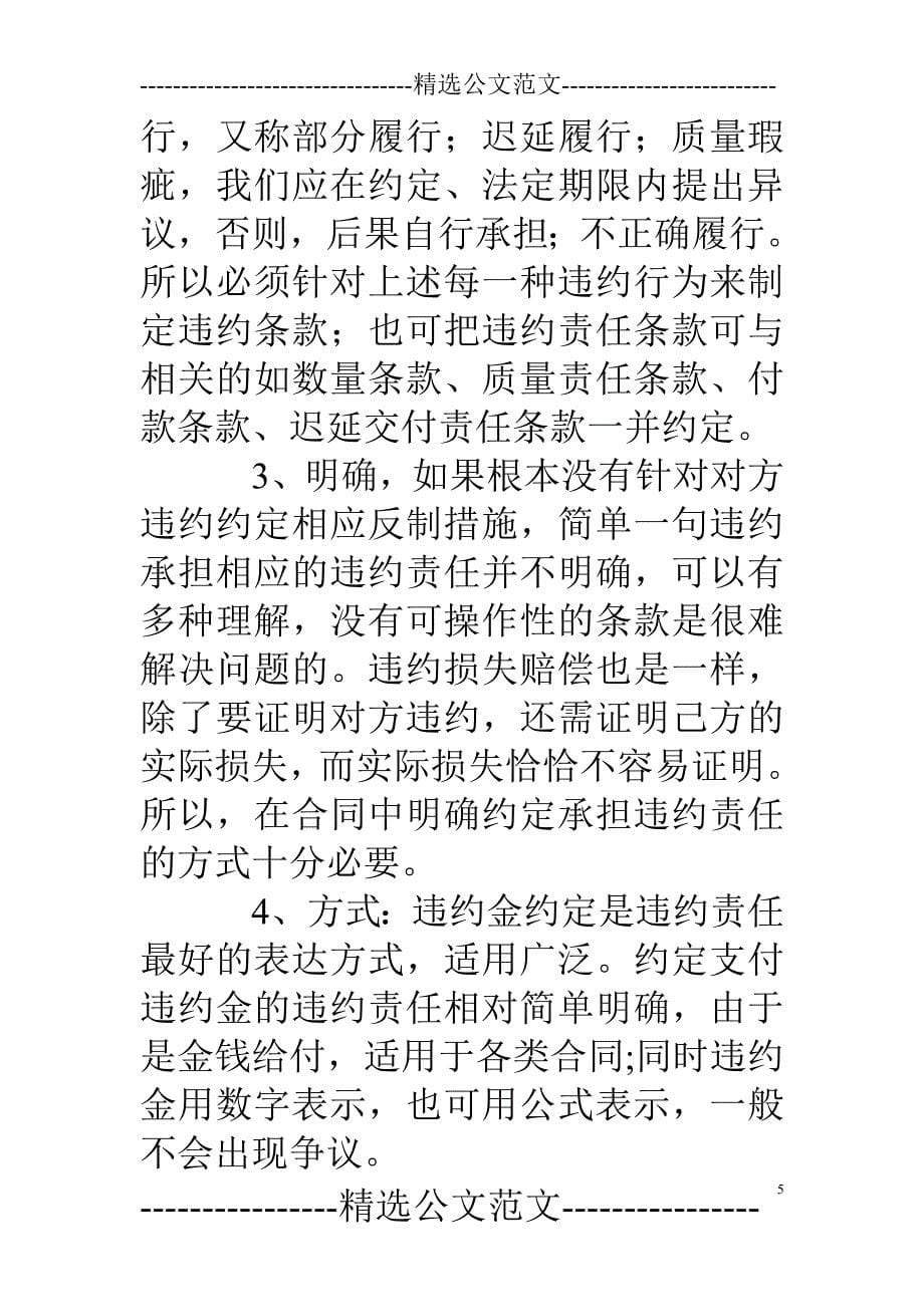 销售合同的违约责任处理内容_第5页