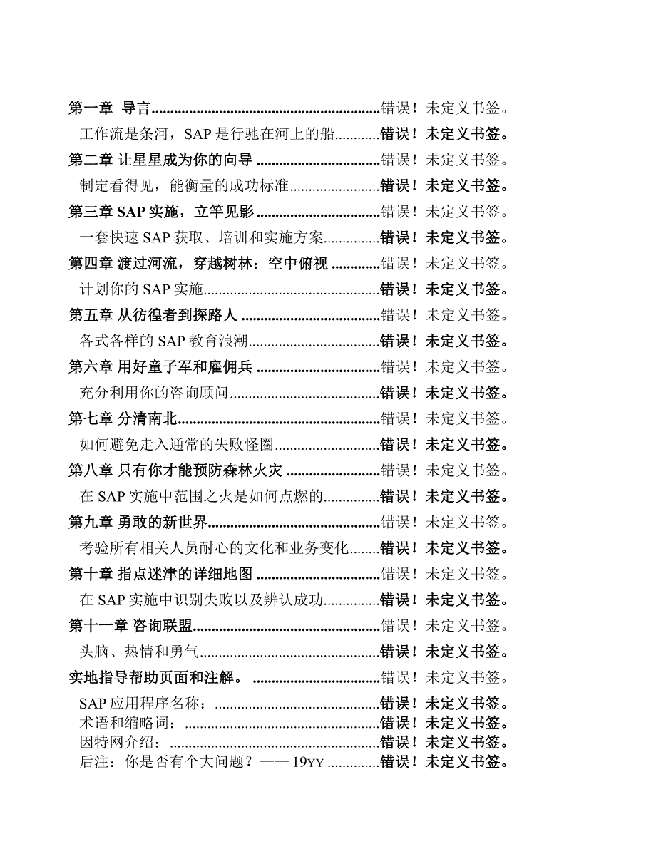 sap成功实施的基本策略_第2页